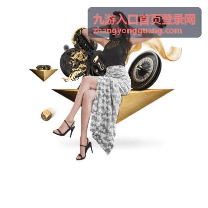 九游入口首页登录网异常提醒处理说明封面